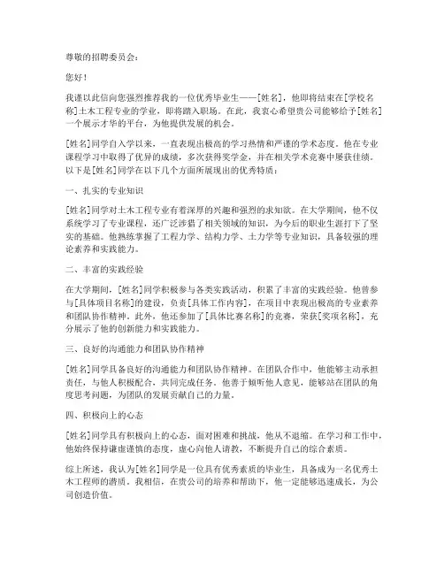 土木类找工作推荐信范文