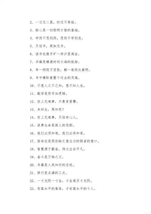 关于鼓励学习的名言：欲得真学问,须下苦工夫