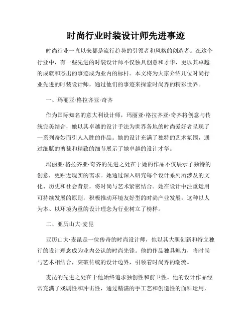 时尚行业时装设计师先进事迹