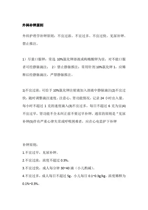 外科补钾原则