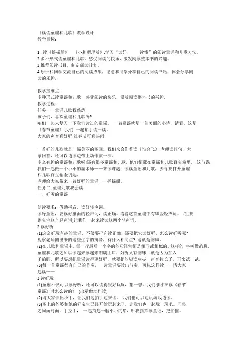 统编版语文一年级下册《快乐读书吧：读读童谣和儿歌》(教学设计)