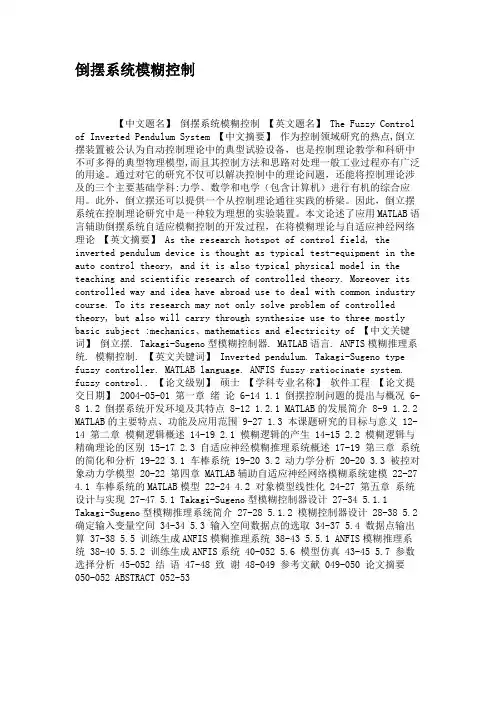 倒摆系统模糊控制