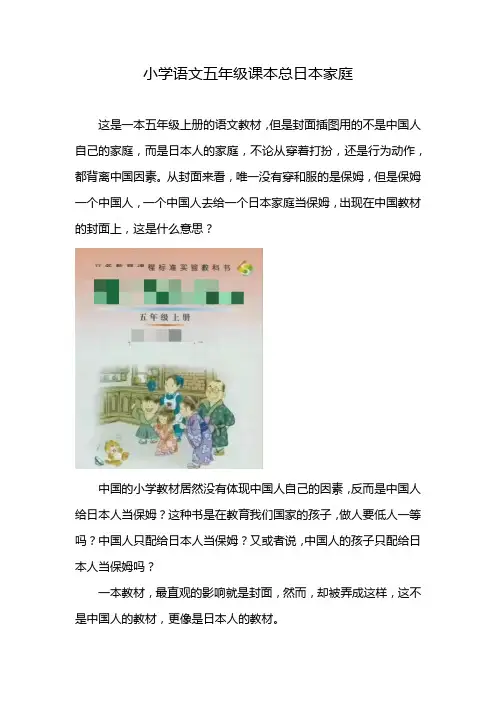 小学语文五年级课本总日本家庭