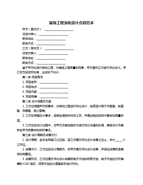 装饰工程深化设计合同范本