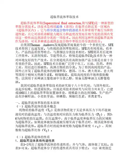 超临界流体萃取技术+冷冻干燥