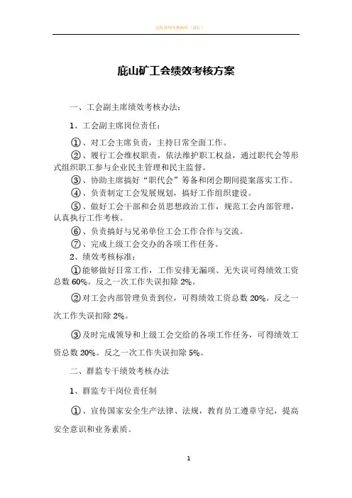 工会绩效考核方案