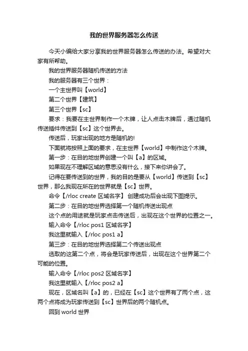 我的世界服务器怎么传送