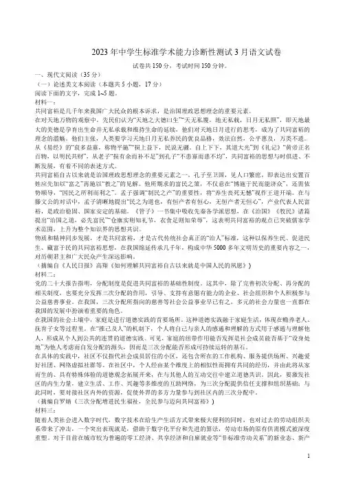 2023年中学生标准学术能力诊断性测试3月语文试卷附答案解析