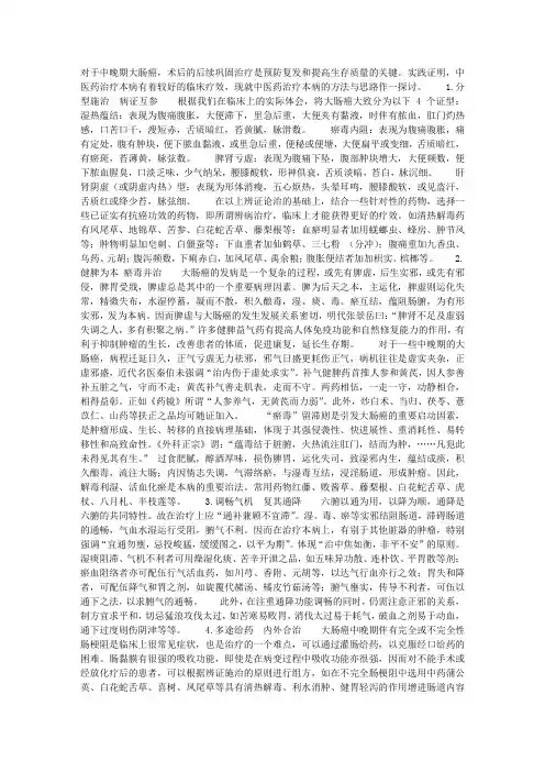 中医辨治大肠癌的思路及方法