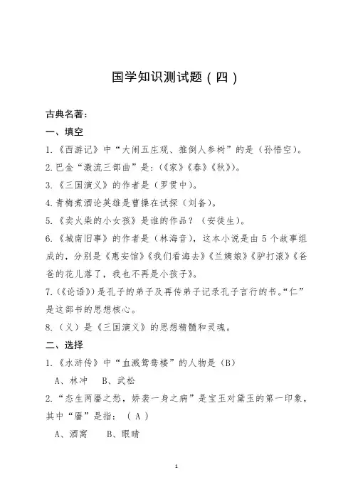 国学知识测试题(含答案)