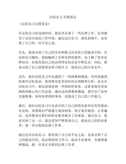 法院实习 自我鉴定