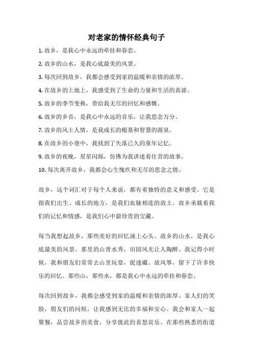 对老家的情怀经典句子
