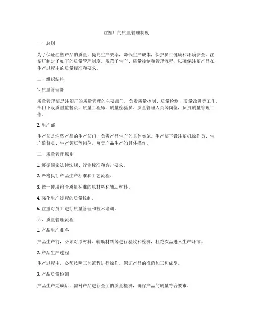 注塑厂的质量管理制度