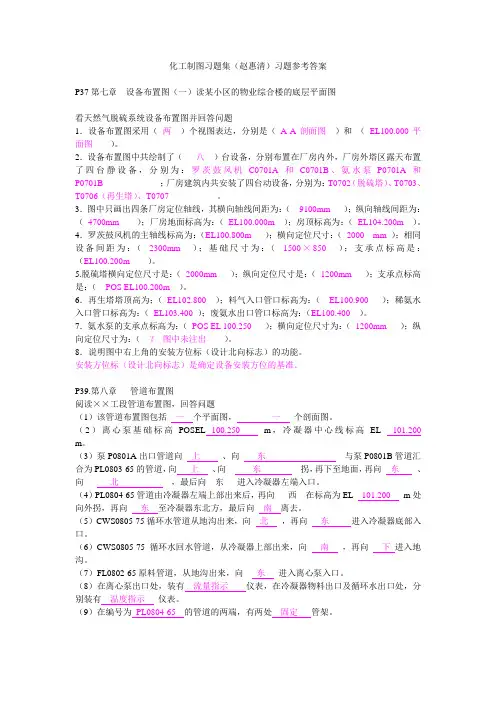 习题参考答案之化工图样阅读