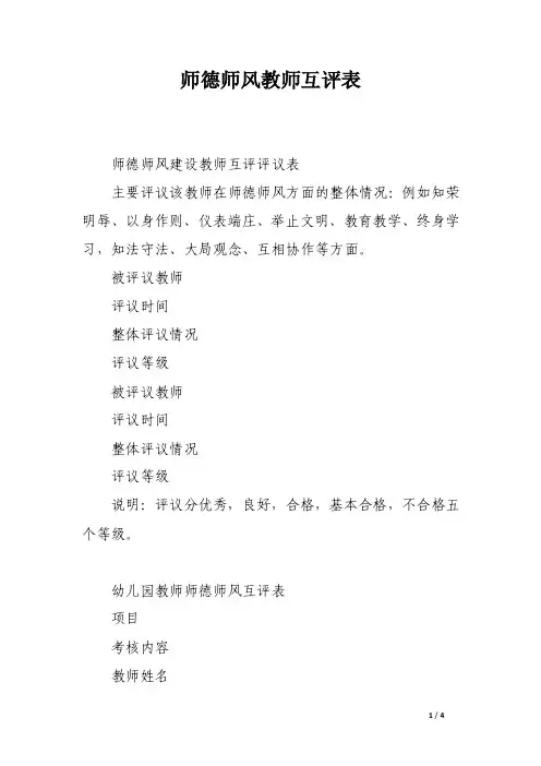 师德师风教师互评表