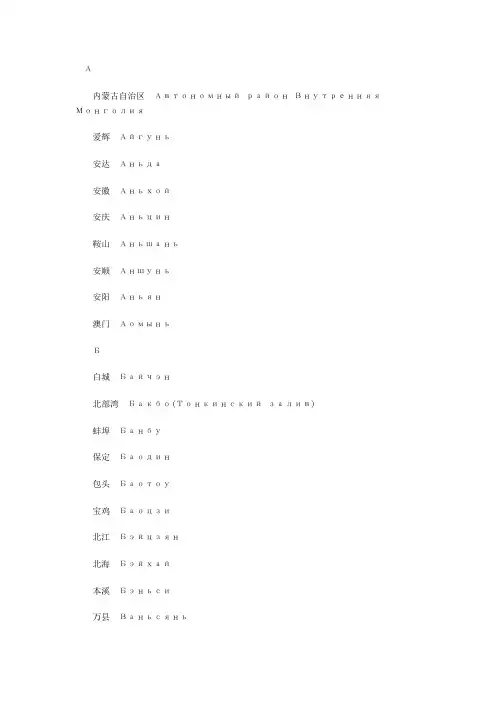中国地名俄语