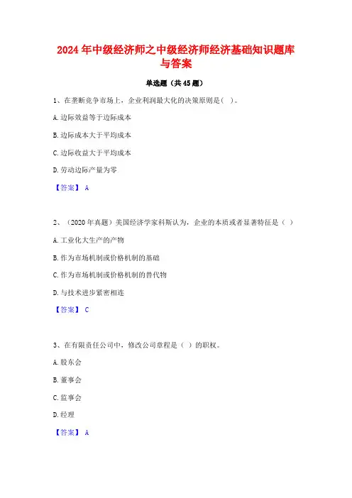 2024年中级经济师之中级经济师经济基础知识题库与答案