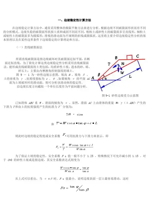 关于边坡稳定性的计算
