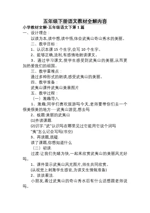 五年级下册语文教材全解内容