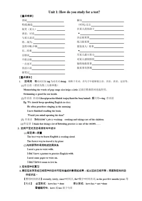 人教版初三英语上unit1语法讲解及练习
