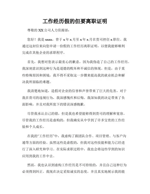工作经历假的但要离职证明