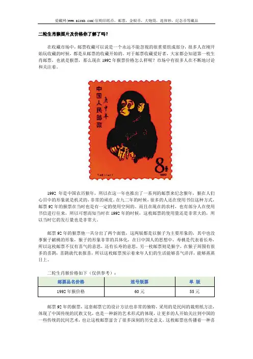 二轮生肖猴图片及价格你了解了吗？