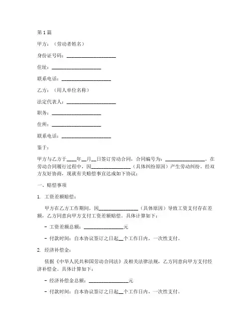 劳动纠纷赔偿协议书范本(3篇)