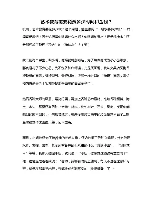 艺术教育需要花费多少时间和金钱？