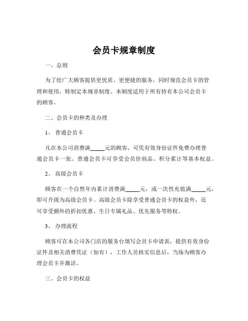 会员卡规章制度