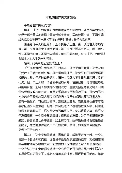 平凡的世界美文加赏析