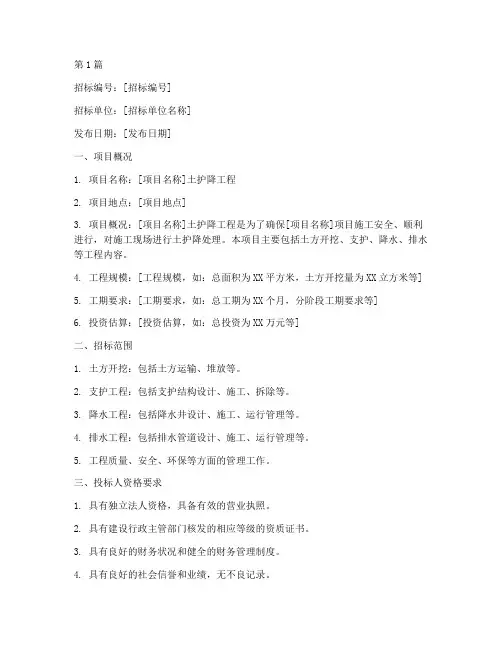 土护降工程招标公告(3篇)