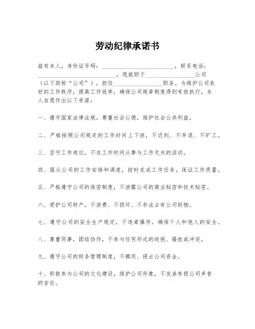劳动纪律承诺书