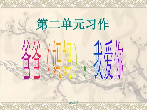 苏教版小学语文六年级上册习作2  ppt课件