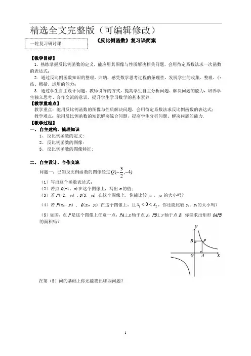 九年级中考数学一轮复习教案：反比例函数复习精选全文