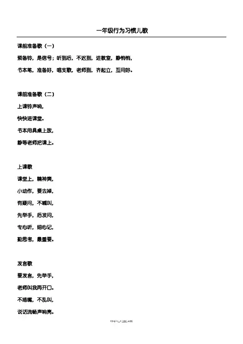 (完整版)新一年级行为习惯儿歌