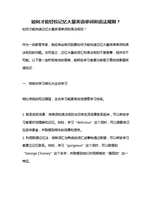 如何才能轻松记忆大量英语单词和语法规则？