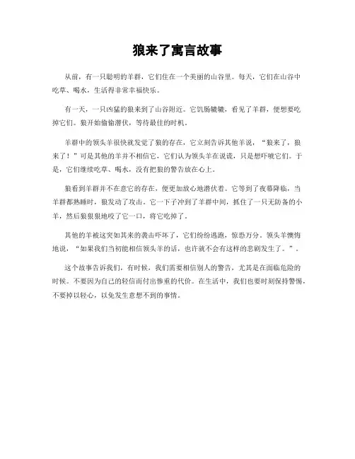 狼来了寓言故事
