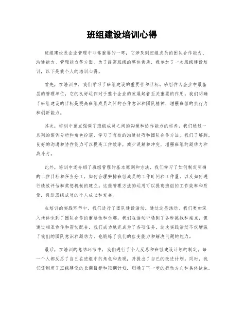 班组建设培训心得