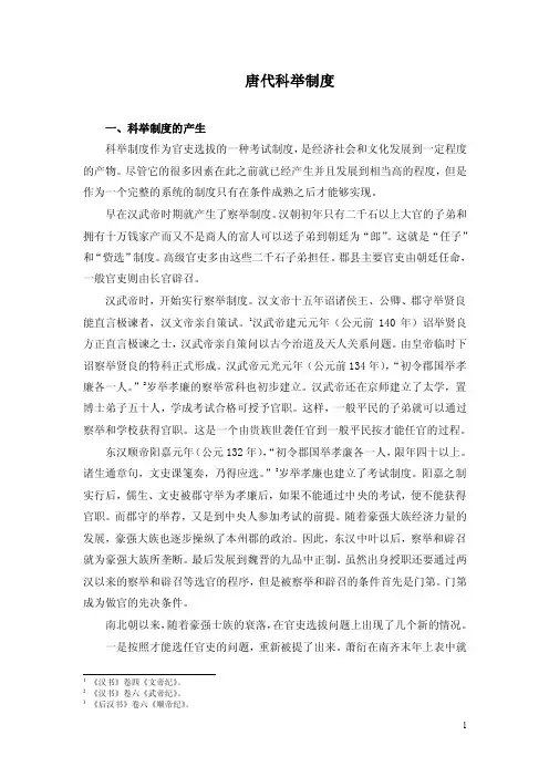 011唐代科举制度