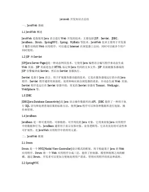 javaweb开发知识点总结