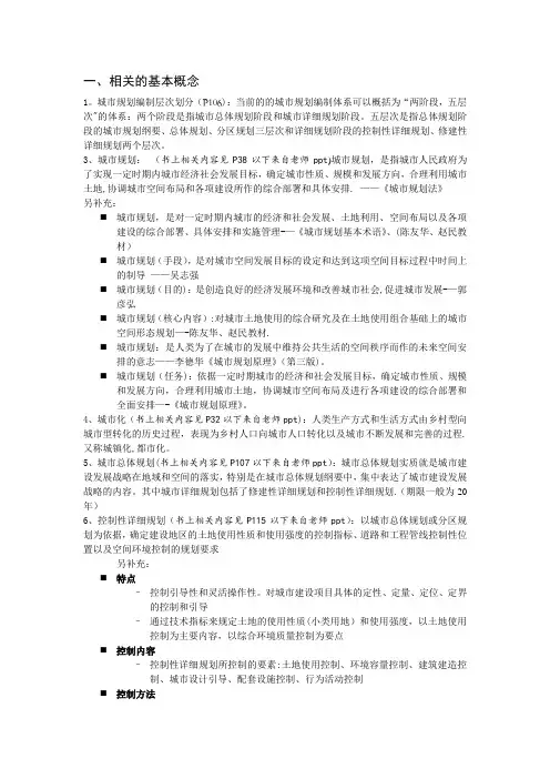 城市规划重点及答案