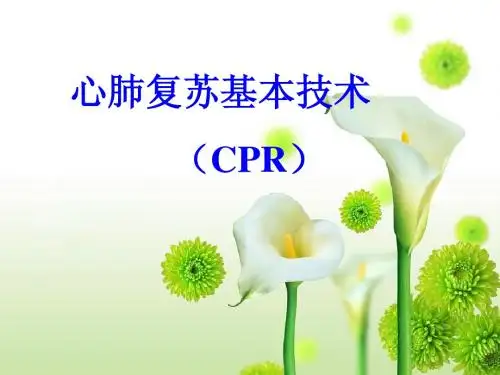 心肺复苏
