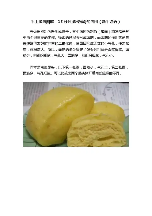 手工揉面图解—15分钟揉出光滑的面团（新手必看）