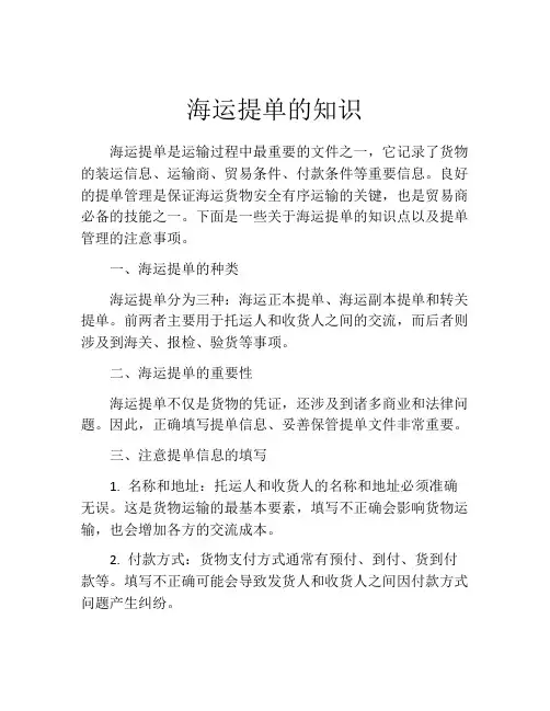 海运提单的知识