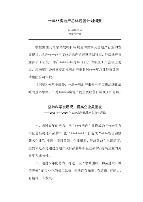 11.某房地产公司年度经营计划