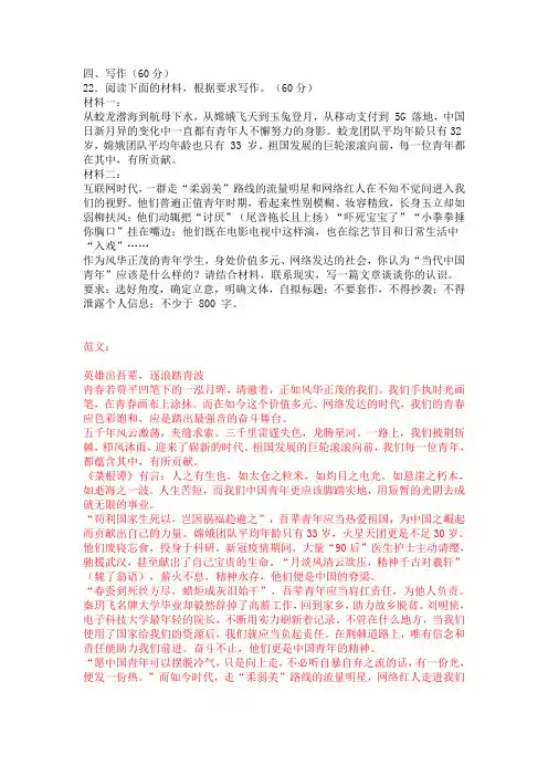 高考模拟语文试卷作文习题解析及范文英雄出吾辈,逐浪踏青波