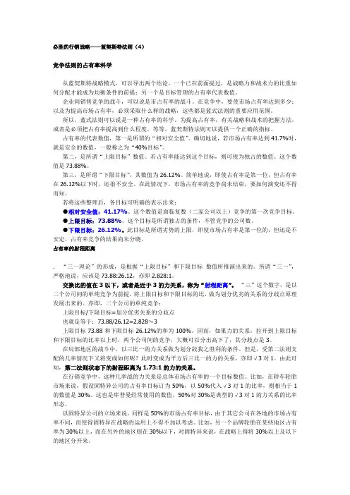 必胜的行销战略——蓝契斯特法则(4)