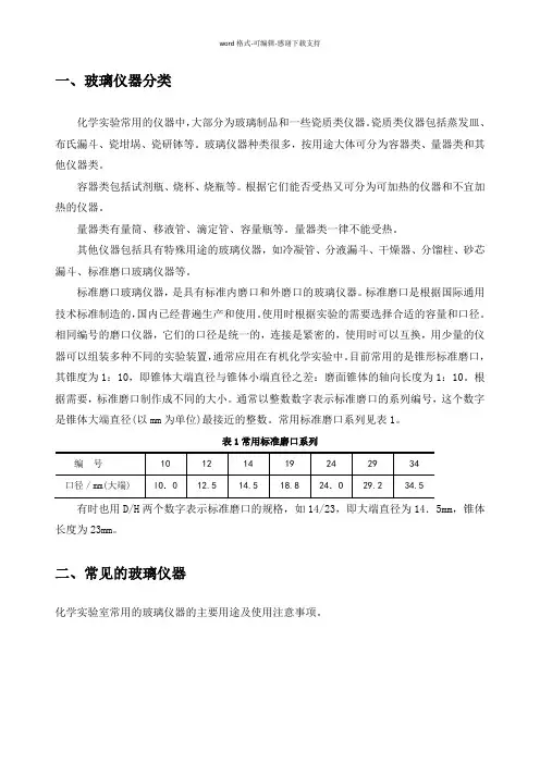 常见化学实验室玻璃仪器