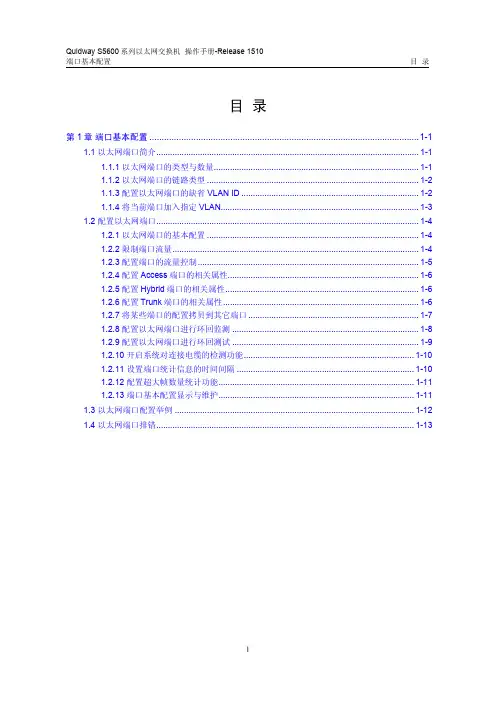 s5600操作手册-Release 1510(V1.00)09-端口基本配置操作