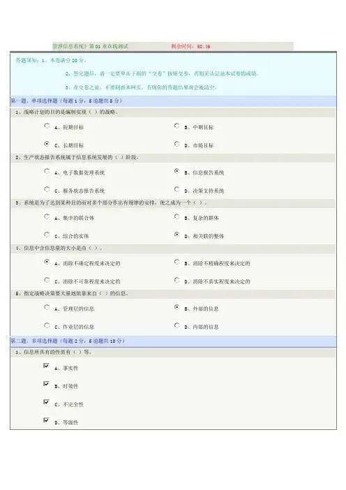 《管理信息系统》第01章在线测试